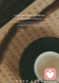 沸水是慈悲的烈火，
舒展是烦恼的解脱，
酷暑是红尘的道场，
茶烟是觉醒的轨迹。
举起杯时，
十方诸佛在叶脉中微笑。
放下盏时，
八万菩提在唇齿间开花。配图