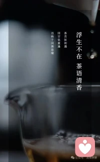 茶会中，沟通的艺术至关重要，它应如上好的泉水冲泡茶叶，静稳而富于渗透力。配图