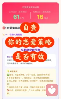 你的恋爱策略有效吗？