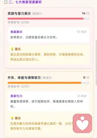 你的恋爱策略有效吗？