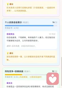 你的恋爱策略有效吗？