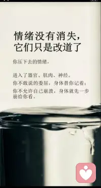 情绪没有消失，它们只是改道了
你压下去的情绪，
进入了器官、肌肉、神经
你不敢说的委屈，身体替你记着
你不允许自己崩溃，身体就先一步崩给你看配图