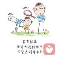 教育就是，用放大镜找优点，用望远镜看未来！配图