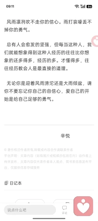 生活本应该是历练，生活本就是一场历练。唯有拥有坚强的内心，风雪吹不倒，风雨淋不透。才能在生活的路途中愈发顺遂。配图