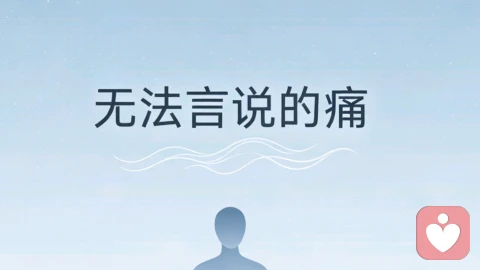 为什么有些创伤会伴随一生