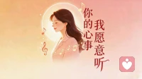 心事向谁说