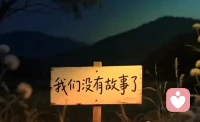 愿孤独的人都有酒喝
愿寂寞的人都会唱歌！

不会喝酒，不会唱歌的人，
不懂孤独和寂寞的感觉！配图