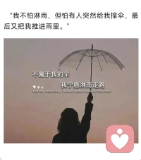 如果这辈子赶不上那个合适的人，
碰不上认真的，也遇不到那个坚定的人，
那就自己一个人走吧，
如果找不到，那就去享受孤独的乐趣，
有人爱呢，最好；无人爱呢，也行。配图