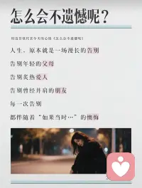 一生太短，一瞬好长。
我哭着醒来，笑着离场。配图