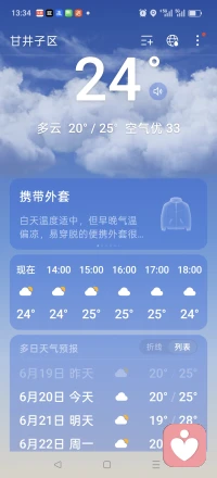 今天你那里热么？我这里还有点冷配图