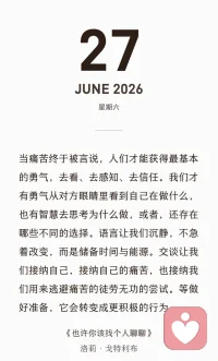 痛苦不能被遗忘，隐藏，只有勇敢地拿出来，把它放在阳光下，去看见，接纳，过往的伤口，才能慢慢愈合，真正的放下。