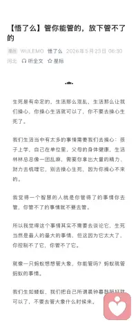 【悟了么】管你能管的，放下管不了配图