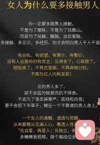 一定要多跟男人接触配图