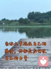 勇敢的做自己配图