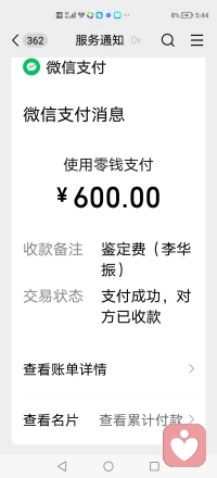 今天去预约了工伤导致疾病费用600元配图