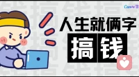 45岁学搞钱的第二天，我读《史玉柱自述》写出了一篇“失败”的读书笔记\n45岁学搞钱的第二天，我读《史玉柱自述》写出了一篇“失败”的读书笔记\n\n\n读《史玉