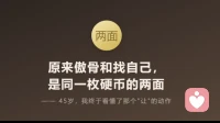 原来傲骨和找自己，是同一个硬币的两面