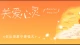 深耕倾听师第5天，深夜练了两轮倾听，我看见自己那把刀