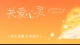 深耕倾听师第16天 三根柱子（上）：诊断篇——什么养育方式会养出没有逻辑、没有自我的孩子\n