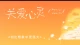 深耕倾听师第17天 三根柱子（中）：行动篇——三个反模式动作拆掉这三根柱子\n