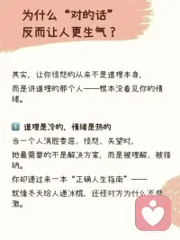 永远不要在亲密关系中讲道理：
女人要的是态度，不是真理🌷
男人要的是支持，不是分析🌷

愿我们都能在爱里，
做一个愿意“低头”的人！配图