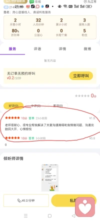 一位80后女性来访者，深陷婚姻危机当中，常年积攒感情委屈与生活矛盾。
整整24分钟耐心沟通梳理，一步步解开婚姻里的心结，疏导压抑已久的情绪，化解当下很多现实困扰。
 
感情里的万般无奈，大多只是无人倾诉。
能够用自己的专业，抚平他人婚姻当中的迷茫与苦楚，每一次帮助别人豁然通透，都是独属于我的一份满满成就感✨配图