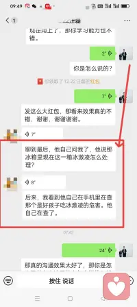 昨日辅导一位深陷婚姻内耗的男士，夫妻长期沟通不畅，感情濒临破裂。
 
最让他纠结的难题：
妻子总给孩子吃冰淇淋、寒凉零食，损害身体健康。
自己想劝阻，却不懂沟通方式，怕引发争吵、伤害感情，内心极度煎熬。
 
为他做40分钟一对一沟通疏导，梳理相处话术与沟通逻辑。
辅导过后立刻落地见效，顺利化解家庭分歧。

今天特意来感谢我
 
 世间大多家庭矛盾，皆源于不懂人性、不会沟通。
换一种沟通方式，便能化解万般纠结。配图