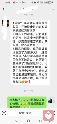 感谢这位大姐之前与儿子沟通不顺畅，关系糟糕，经过我的梳理感受到了语言的力量👍👍👍多次复购咨询，感谢你的信任与支持