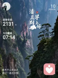 今天是6月10日，星期三，农历四月二十五。别总羡慕别人的光芒，你也是自己的太阳。只是有时候云层太厚，遮住了你的明亮。今天，请用力拨开那层云，让光透出来。哪怕只有一缕，也可以温暖自己、照亮前路。朋友早安！