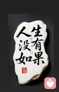 时间不一定能证明什么，但一定能让你看透很多！世间万般，皆抵不过时间和现实，让人成熟的从来不是年龄，而是经历！终有一天，你会读懂生活，也认清自己…
老天为了渡你，偏偏拿你最执着、最放不下的人和事，一遍遍打磨你的心性，直到你放下执念，与过往和解，给出释怀的答案！从此，便活成了一个内心平静、不争不扰的人…