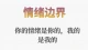 为什么恋爱越谈越累？