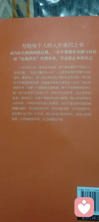 从内在小孩到成熟自我，我们将一步步重建安全感与自信；用“自我养育”代替苛责，学会真正善待自己
    人生并非只有一条既定的轨道，我们拥有重新书写自己人生的力量。“把自己重新养一次”，正是在这样的觉醒中应运而生。重养自己，是一场从身体到心灵的全方位滋养。我们会关注饮食的营养均衡，用健康的食物为身体注入活力；我们会规律作息，让每一个清晨都充满希望，每一个晚都能安然入眠；我们会投身于运动之中，感受汗水的挥洒，见证身体的蜕变。重养自己，也是一场精神世界的重塑。我们开始倾听内心的声音，不再盲目迎合他人的期待。我们会重拾那些曾经被搁置的爱好，在绘画的色彩中、音乐的旋律里、文字的世界中， 找到属于自己的一方天地。我们会学习新的知识，拓宽认知的边界，让思维更加开阔，让灵魂更加丰盈。