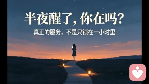 半夜醒了、167小时、接住她