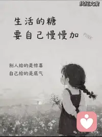 记住别人的好，叫感恩
忘记别人的不好，叫宽容
懂得感恩和宽容的人
才会生活得非常的快乐
心大一点，快乐就多一点😁