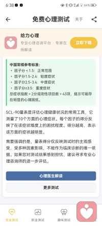 测了，但是看不懂，父母不让去医院看，好难受配图