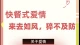 快餐式恋爱泛滥的当下，慢下来的感情，才更容易走到最后