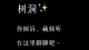 成年人最深的情绪痛点：无声内耗，自我囚禁