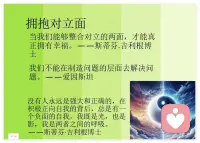 我是光也是影，我是两者之间的平衡。

没有人永远是强大和正确的，在
积极正向自我的背后，总是有一
个负面的自我。我既是光，也是
影，我是两者之间的呼吸。
一一斯蒂芬•吉利根博士配图