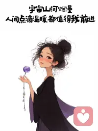 愤怒很多时候不是真强大，而是用向外的攻击性，掩盖内在的虚弱、委屈和无力。
越觉得自己没掌控感，越容易炸
越害怕受伤、越无助，越会用愤怒武装自己
它像一层硬壳，壳越厚，里面越脆弱
真正有力量的人，反而更从容、温和，不需要靠愤怒证明自己。
愤怒是虚假的力量，平静才是真力量。