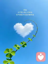 幸福，不是依附于任何外在的装点，而是内在的-
一种感觉
一项能力
一个选择
幸福是奢侈品也不是奢侈品，说它是，因为它真的很稀有很珍贵，说它不是，因为人人都可以，本自具足，只需要打破那些无形的限制，打开那些封印🎭配图