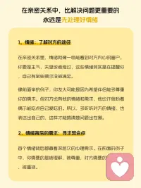 在亲密关系中，你是先处理问题，还是先处理情绪呢？