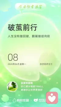 一个人如果事事只想着自己，路只会越走越窄。而那些愿意为别人着想、懂得分享的人，反而会收获更多意想不到的机会。
利他，最终是最大的利己。
 守住每一天的努力，把平凡变成非凡，就是认真过好今天这一天。