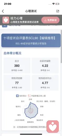 我是一个敏感多疑的人，我总在乎别人开不开心但我没有想过自己会不会不开心配图