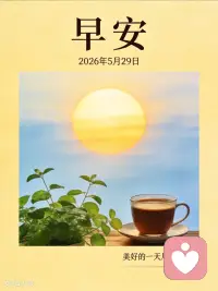 情感的世界没有标准答案，但有永恒的追寻。它教会我们：生命的意义不在于索取多少温暖，而在于成为照亮他人的光。当我们将心比心，以情动情，便能在这纷繁世间，编织出属于自己的温暖星图！配图