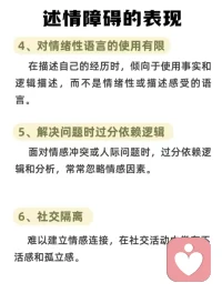 刚刚了解了一下，大部分人可能都有《述情障碍》，包括我自己……