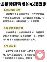 刚刚了解了一下，大部分人可能都有《述情障碍》，包括我自己……
