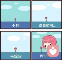 小花需要时间来绽放，我也一样🌻配图
