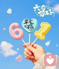 今天是6月1日，星期一，早安。童年很短，快乐很长，那些回不去的旧时光，成了我们心底最柔软的念想。童心从不属于某个年纪，而是一种生活心态。愿我们褪去浮躁，回归本心，以童心观世界，以善意待生活，一生温暖又善良，不舍浪漫与纯真。  
祝所有大朋友们 小朋友们节日快乐