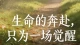生命力