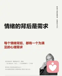 隐藏在行为背后的看不见的真实需求——爱，认同和归属感